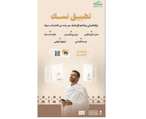 Nusuk Card Records Over 3.5 Million Scans During Hajj Season