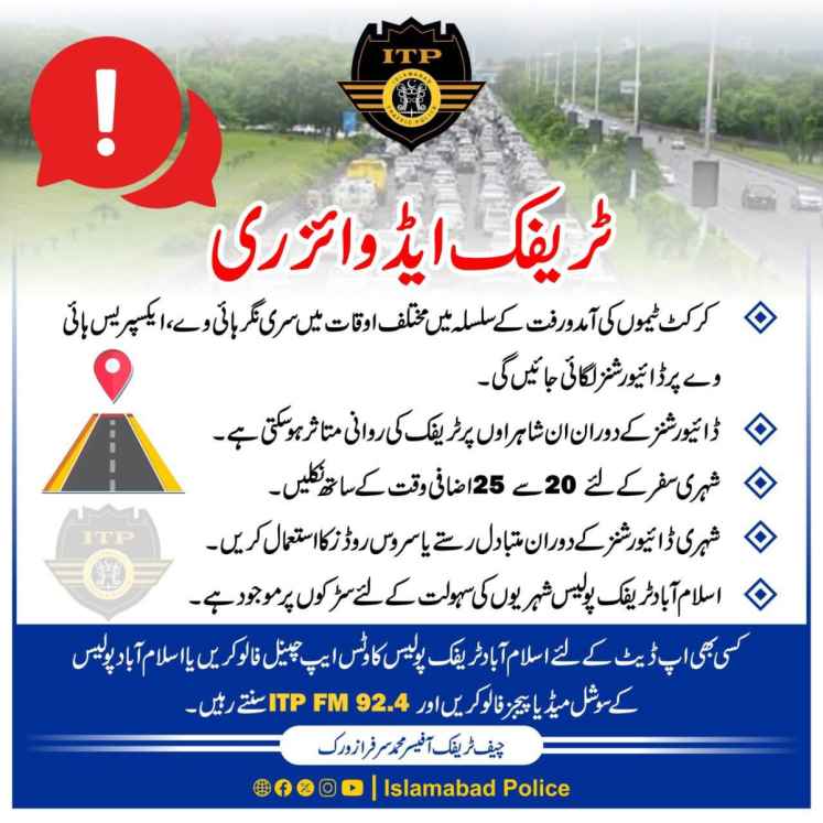 Islamabad Traffic Police Issues Advisory for Cricket Teams' Movements